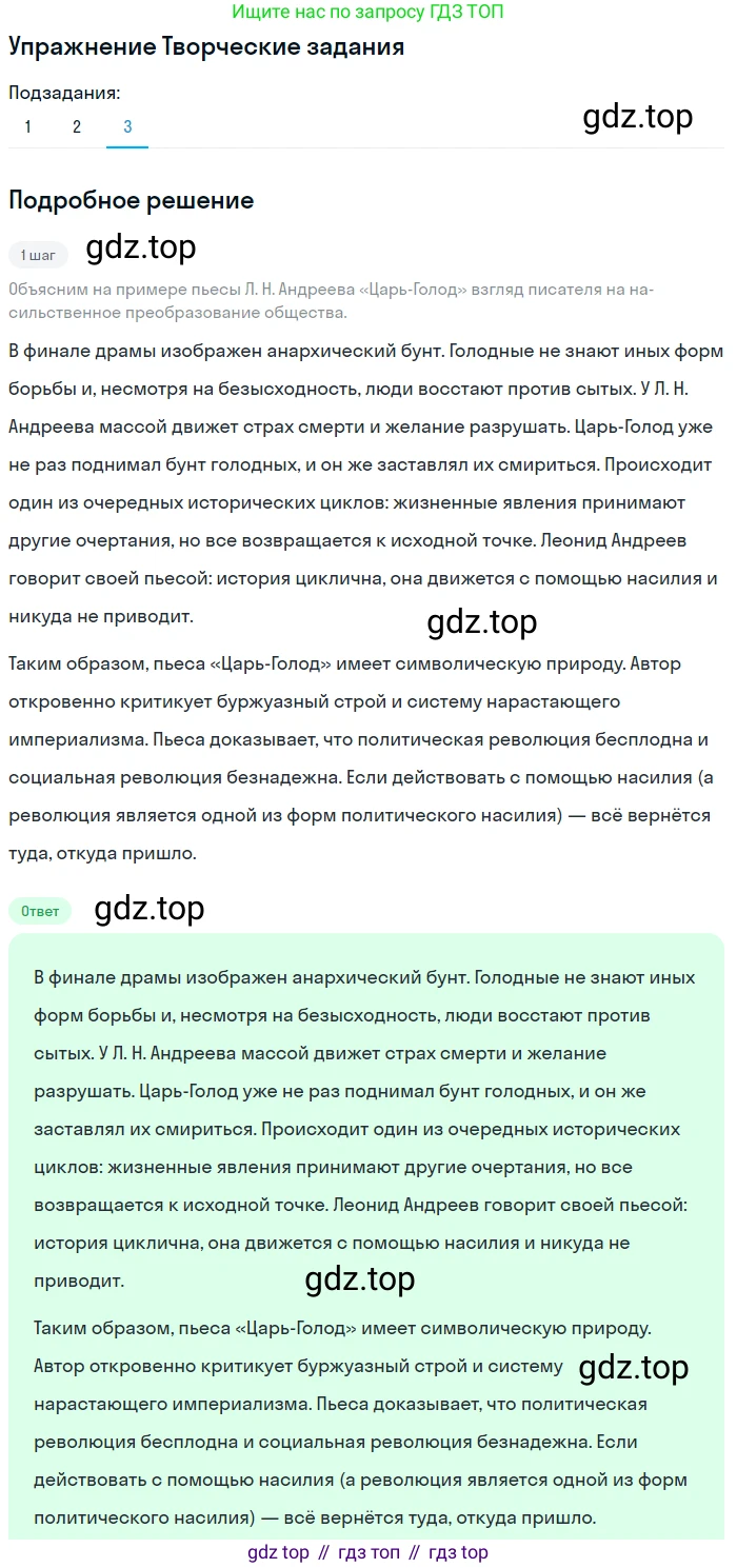 Литература, 11 класс Учебник, авторы: Михайлов Олег Николаевич, Шайтанов Игорь Олегович, Чалмаев Виктор Андреевич, Смирнова Людмила Алексеевна, Турков Андрей Михайлович, Журавлев Виктор Петрович, Марченко Алла Максимовна, Михайлов Александр Алексеевич, Белая Галина Анреевна, Свердлов Михаил Игоревич, издательство Просвещение, Москва, 2019, бирюзового цвета, Часть 1, страница 103, номер 3, Решение