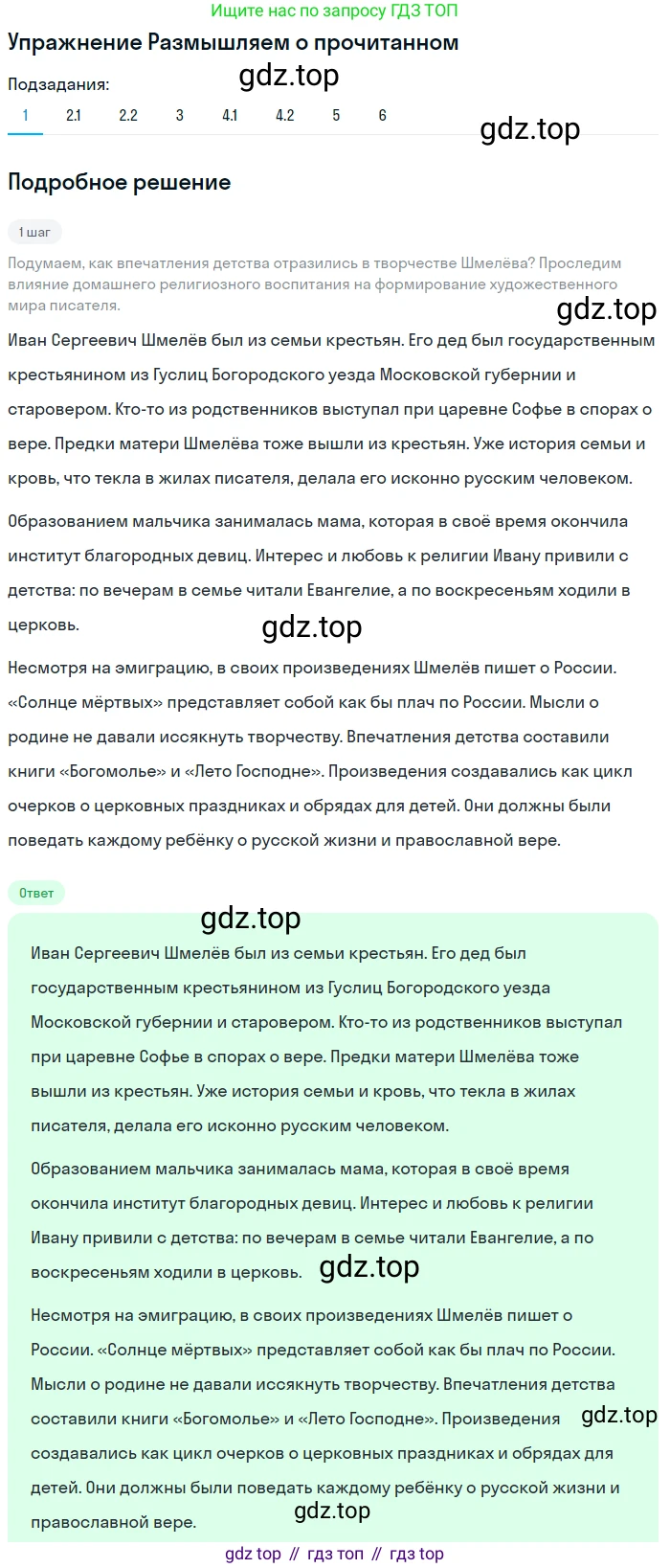 Литература, 11 класс Учебник, авторы: Михайлов Олег Николаевич, Шайтанов Игорь Олегович, Чалмаев Виктор Андреевич, Смирнова Людмила Алексеевна, Турков Андрей Михайлович, Журавлев Виктор Петрович, Марченко Алла Максимовна, Михайлов Александр Алексеевич, Белая Галина Анреевна, Свердлов Михаил Игоревич, издательство Просвещение, Москва, 2019, бирюзового цвета, Часть 1, страница 111, номер 1, Решение