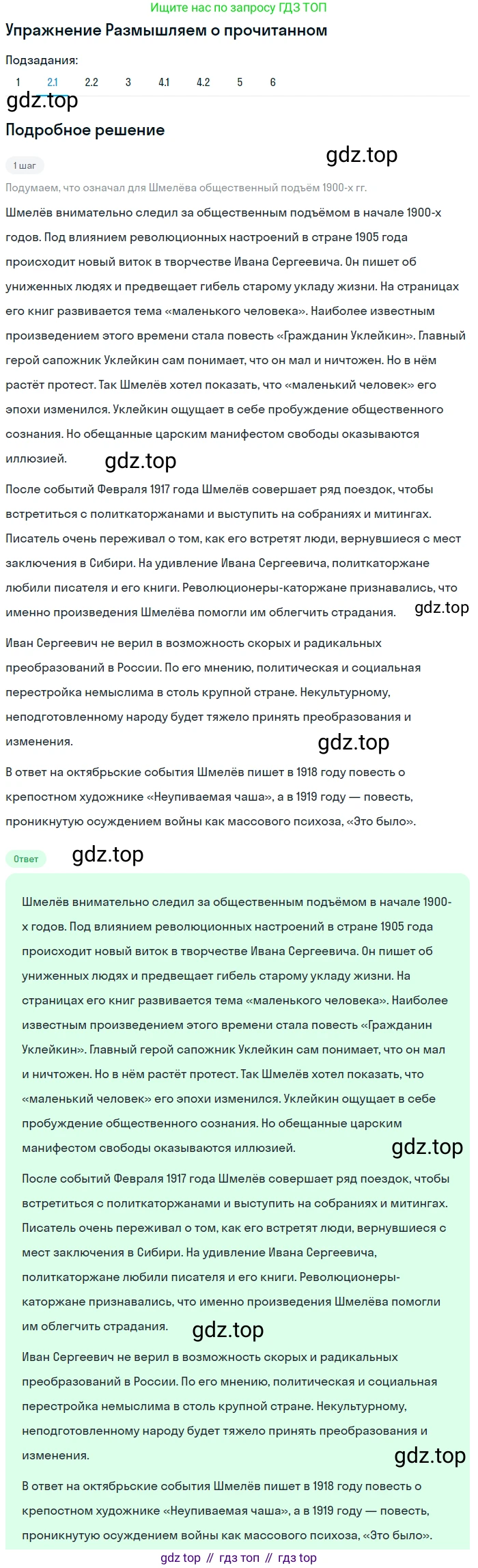 Литература, 11 класс Учебник, авторы: Михайлов Олег Николаевич, Шайтанов Игорь Олегович, Чалмаев Виктор Андреевич, Смирнова Людмила Алексеевна, Турков Андрей Михайлович, Журавлев Виктор Петрович, Марченко Алла Максимовна, Михайлов Александр Алексеевич, Белая Галина Анреевна, Свердлов Михаил Игоревич, издательство Просвещение, Москва, 2019, бирюзового цвета, Часть 1, страница 112, номер 2, Решение