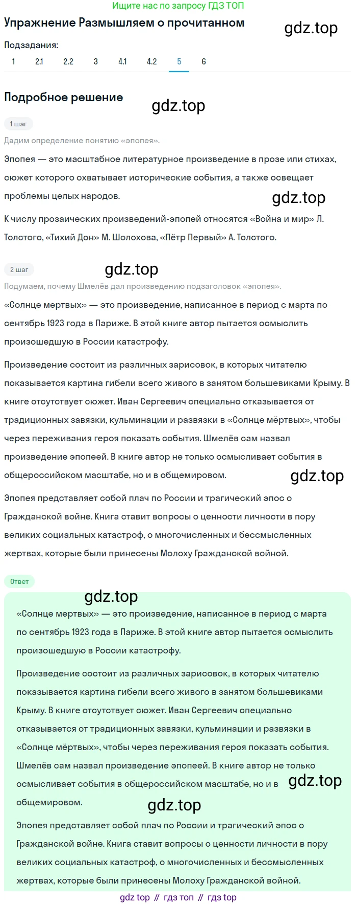Литература, 11 класс Учебник, авторы: Михайлов Олег Николаевич, Шайтанов Игорь Олегович, Чалмаев Виктор Андреевич, Смирнова Людмила Алексеевна, Турков Андрей Михайлович, Журавлев Виктор Петрович, Марченко Алла Максимовна, Михайлов Александр Алексеевич, Белая Галина Анреевна, Свердлов Михаил Игоревич, издательство Просвещение, Москва, 2019, бирюзового цвета, Часть 1, страница 112, номер 5, Решение