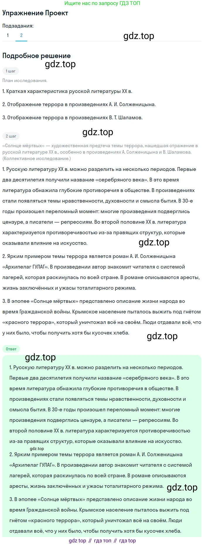 Литература, 11 класс Учебник, авторы: Михайлов Олег Николаевич, Шайтанов Игорь Олегович, Чалмаев Виктор Андреевич, Смирнова Людмила Алексеевна, Турков Андрей Михайлович, Журавлев Виктор Петрович, Марченко Алла Максимовна, Михайлов Александр Алексеевич, Белая Галина Анреевна, Свердлов Михаил Игоревич, издательство Просвещение, Москва, 2019, бирюзового цвета, Часть 1, страница 112, номер 2, Решение