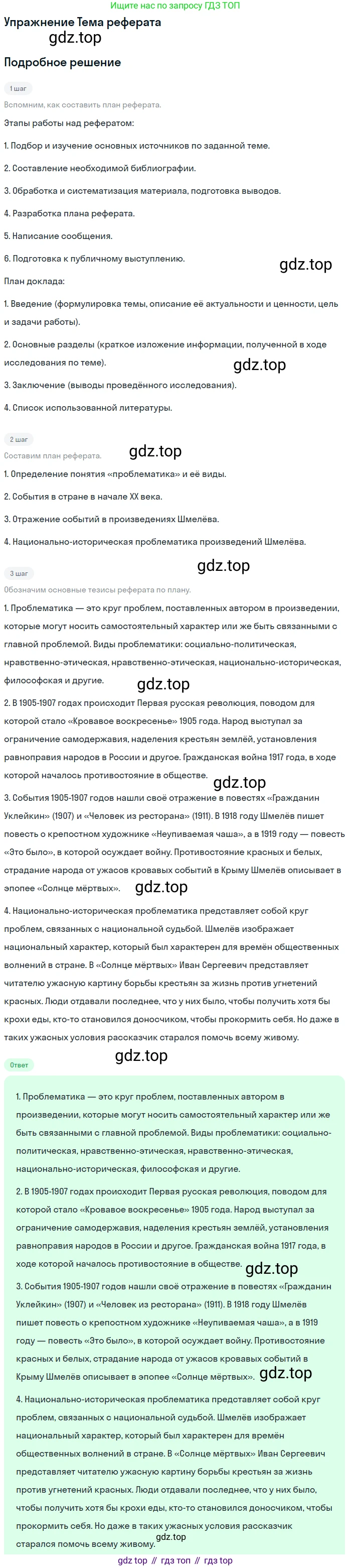 Литература, 11 класс Учебник, авторы: Михайлов Олег Николаевич, Шайтанов Игорь Олегович, Чалмаев Виктор Андреевич, Смирнова Людмила Алексеевна, Турков Андрей Михайлович, Журавлев Виктор Петрович, Марченко Алла Максимовна, Михайлов Александр Алексеевич, Белая Галина Анреевна, Свердлов Михаил Игоревич, издательство Просвещение, Москва, 2019, бирюзового цвета, Часть 1, страница 112, номер 1, Решение
