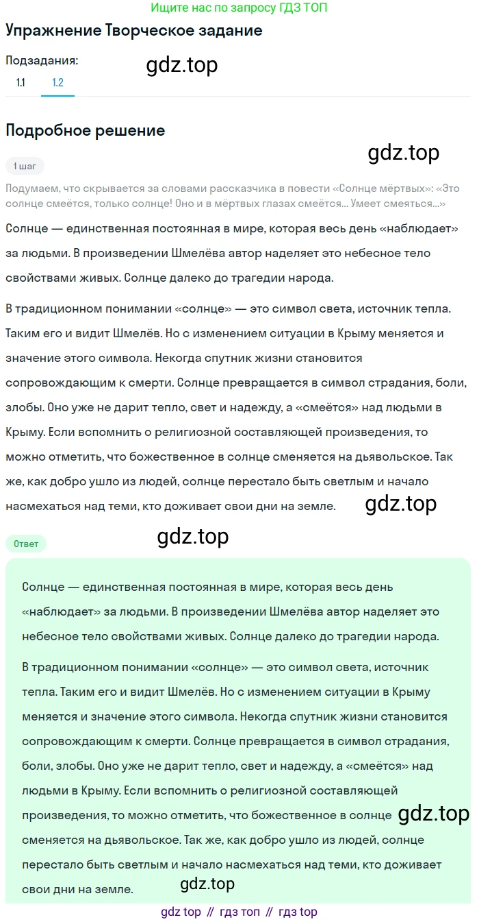 Литература, 11 класс Учебник, авторы: Михайлов Олег Николаевич, Шайтанов Игорь Олегович, Чалмаев Виктор Андреевич, Смирнова Людмила Алексеевна, Турков Андрей Михайлович, Журавлев Виктор Петрович, Марченко Алла Максимовна, Михайлов Александр Алексеевич, Белая Галина Анреевна, Свердлов Михаил Игоревич, издательство Просвещение, Москва, 2019, бирюзового цвета, Часть 1, страница 112, номер 1, Решение (продолжение 2)