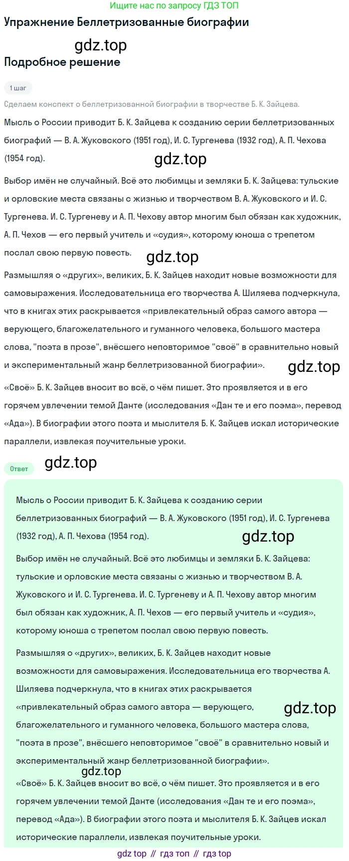 Литература, 11 класс Учебник, авторы: Михайлов Олег Николаевич, Шайтанов Игорь Олегович, Чалмаев Виктор Андреевич, Смирнова Людмила Алексеевна, Турков Андрей Михайлович, Журавлев Виктор Петрович, Марченко Алла Максимовна, Михайлов Александр Алексеевич, Белая Галина Анреевна, Свердлов Михаил Игоревич, издательство Просвещение, Москва, 2019, бирюзового цвета, Часть 1, страница 117, Решение