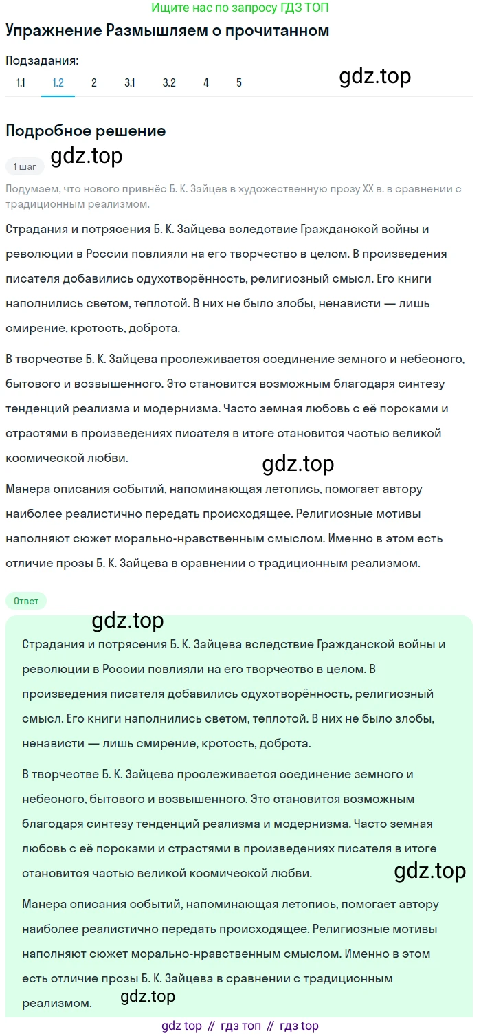 Литература, 11 класс Учебник, авторы: Михайлов Олег Николаевич, Шайтанов Игорь Олегович, Чалмаев Виктор Андреевич, Смирнова Людмила Алексеевна, Турков Андрей Михайлович, Журавлев Виктор Петрович, Марченко Алла Максимовна, Михайлов Александр Алексеевич, Белая Галина Анреевна, Свердлов Михаил Игоревич, издательство Просвещение, Москва, 2019, бирюзового цвета, Часть 1, страница 118, номер 1, Решение (продолжение 2)