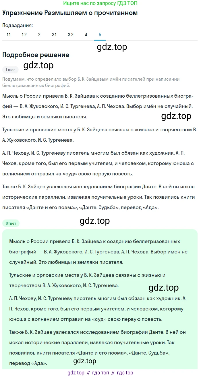 Литература, 11 класс Учебник, авторы: Михайлов Олег Николаевич, Шайтанов Игорь Олегович, Чалмаев Виктор Андреевич, Смирнова Людмила Алексеевна, Турков Андрей Михайлович, Журавлев Виктор Петрович, Марченко Алла Максимовна, Михайлов Александр Алексеевич, Белая Галина Анреевна, Свердлов Михаил Игоревич, издательство Просвещение, Москва, 2019, бирюзового цвета, Часть 1, страница 118, номер 5, Решение