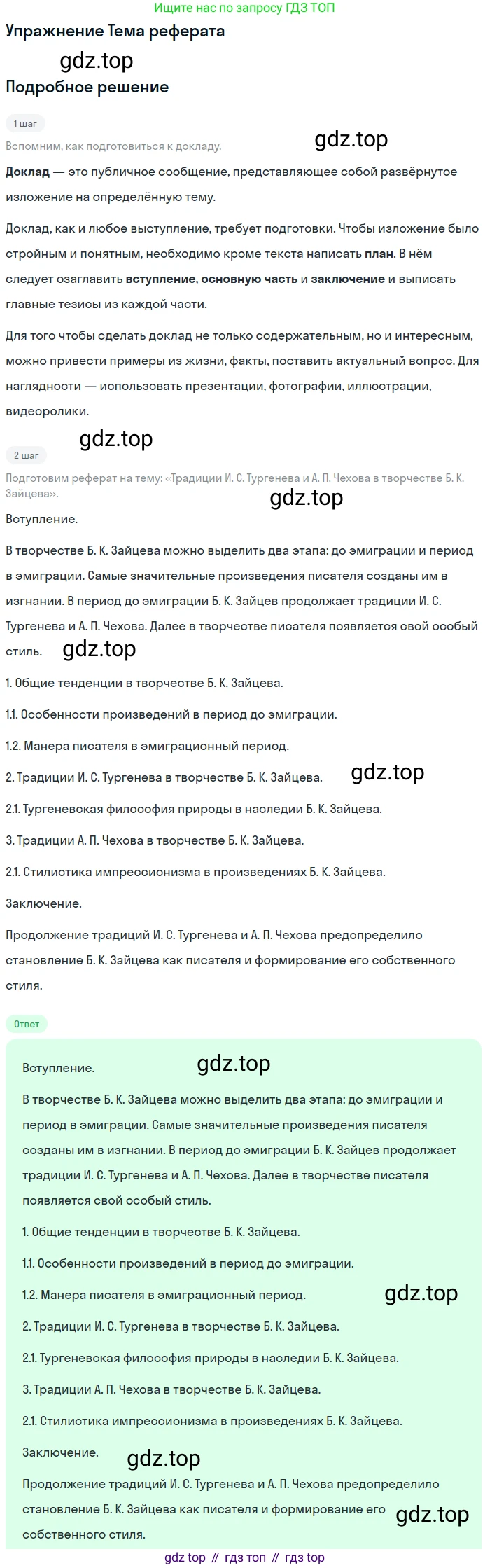 Литература, 11 класс Учебник, авторы: Михайлов Олег Николаевич, Шайтанов Игорь Олегович, Чалмаев Виктор Андреевич, Смирнова Людмила Алексеевна, Турков Андрей Михайлович, Журавлев Виктор Петрович, Марченко Алла Максимовна, Михайлов Александр Алексеевич, Белая Галина Анреевна, Свердлов Михаил Игоревич, издательство Просвещение, Москва, 2019, бирюзового цвета, Часть 1, страница 118, Решение