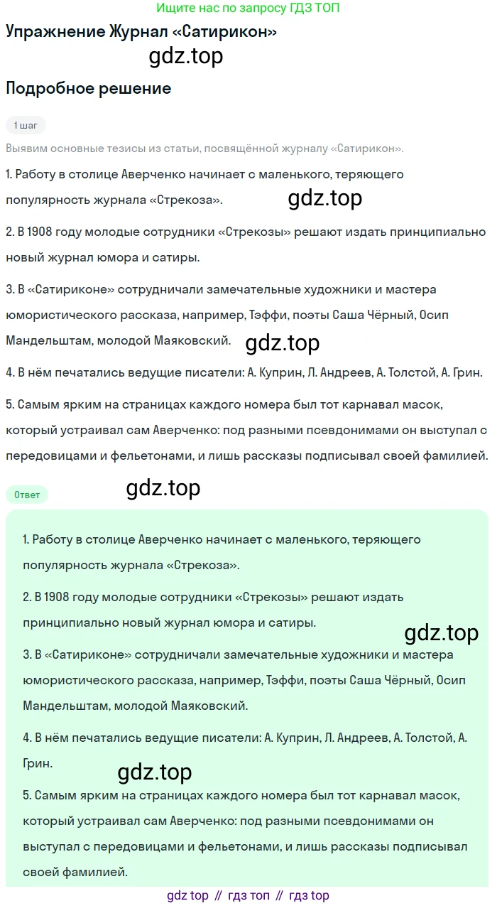 Литература, 11 класс Учебник, авторы: Михайлов Олег Николаевич, Шайтанов Игорь Олегович, Чалмаев Виктор Андреевич, Смирнова Людмила Алексеевна, Турков Андрей Михайлович, Журавлев Виктор Петрович, Марченко Алла Максимовна, Михайлов Александр Алексеевич, Белая Галина Анреевна, Свердлов Михаил Игоревич, издательство Просвещение, Москва, 2019, бирюзового цвета, Часть 1, страница 120, Решение