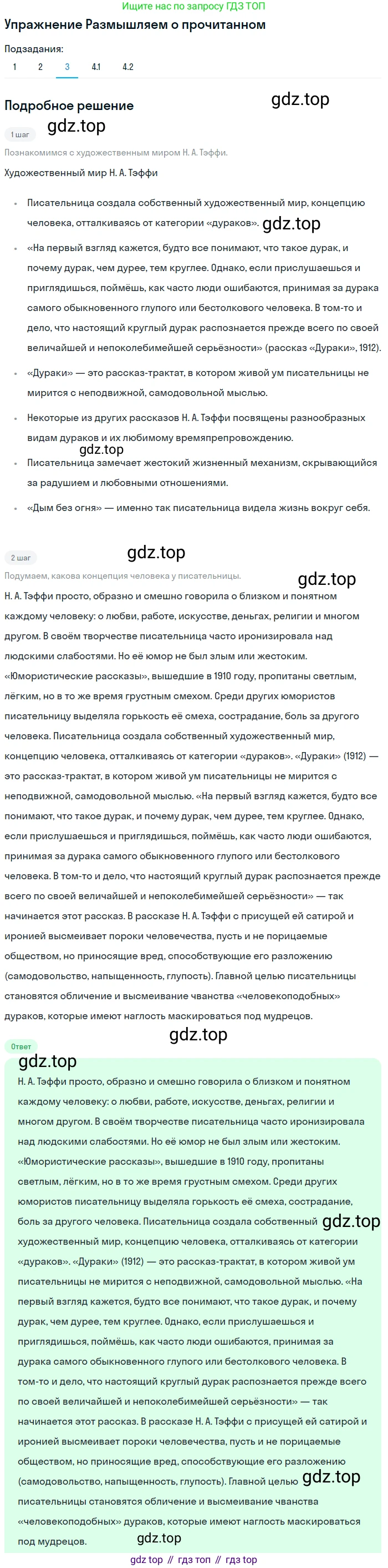 Литература, 11 класс Учебник, авторы: Михайлов Олег Николаевич, Шайтанов Игорь Олегович, Чалмаев Виктор Андреевич, Смирнова Людмила Алексеевна, Турков Андрей Михайлович, Журавлев Виктор Петрович, Марченко Алла Максимовна, Михайлов Александр Алексеевич, Белая Галина Анреевна, Свердлов Михаил Игоревич, издательство Просвещение, Москва, 2019, бирюзового цвета, Часть 1, страница 130, номер 3, Решение