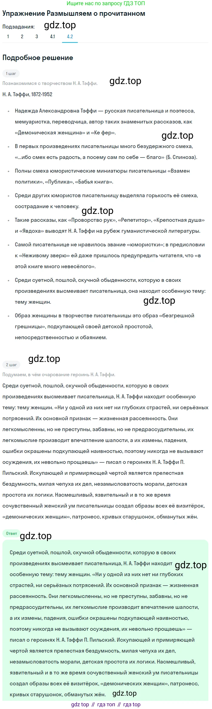 Литература, 11 класс Учебник, авторы: Михайлов Олег Николаевич, Шайтанов Игорь Олегович, Чалмаев Виктор Андреевич, Смирнова Людмила Алексеевна, Турков Андрей Михайлович, Журавлев Виктор Петрович, Марченко Алла Максимовна, Михайлов Александр Алексеевич, Белая Галина Анреевна, Свердлов Михаил Игоревич, издательство Просвещение, Москва, 2019, бирюзового цвета, Часть 1, страница 130, номер 4, Решение (продолжение 2)