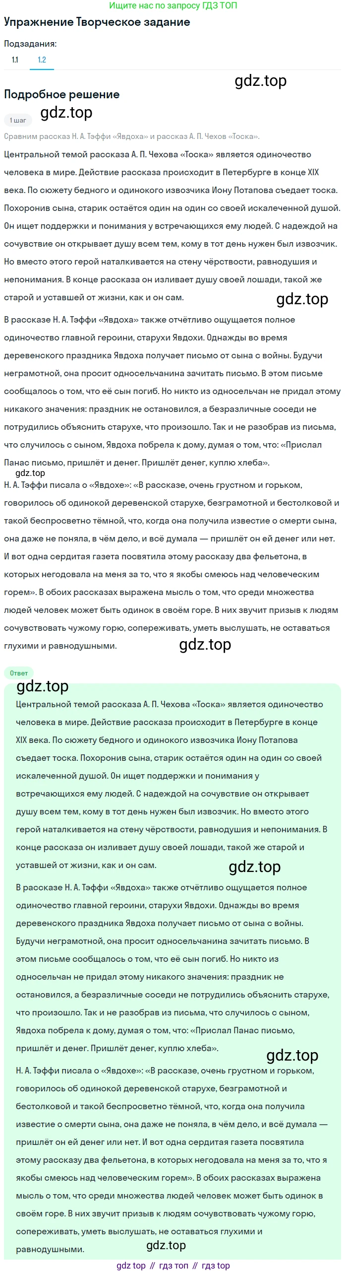 Литература, 11 класс Учебник, авторы: Михайлов Олег Николаевич, Шайтанов Игорь Олегович, Чалмаев Виктор Андреевич, Смирнова Людмила Алексеевна, Турков Андрей Михайлович, Журавлев Виктор Петрович, Марченко Алла Максимовна, Михайлов Александр Алексеевич, Белая Галина Анреевна, Свердлов Михаил Игоревич, издательство Просвещение, Москва, 2019, бирюзового цвета, Часть 1, страница 130, номер 1, Решение (продолжение 2)