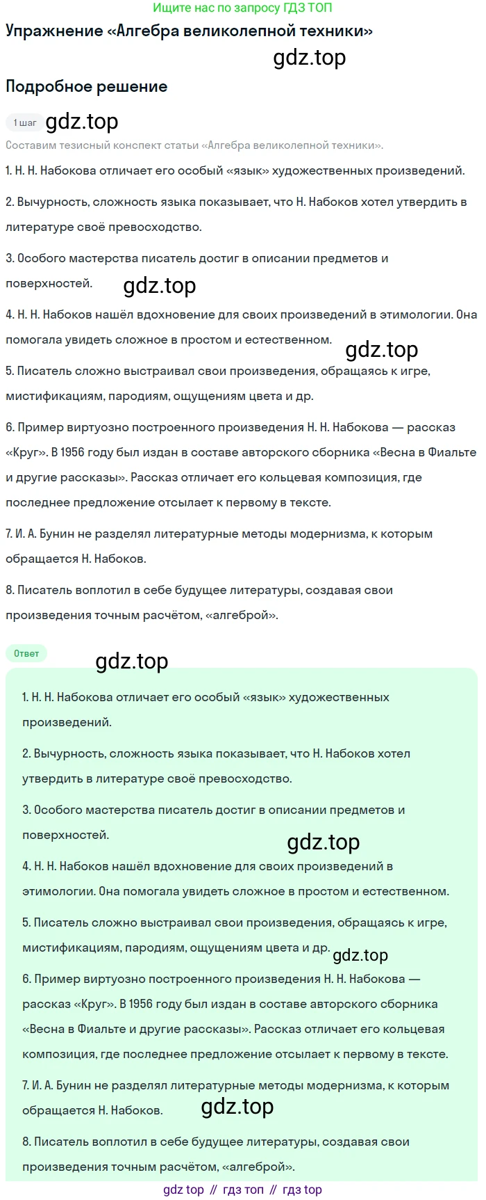 Литература, 11 класс Учебник, авторы: Михайлов Олег Николаевич, Шайтанов Игорь Олегович, Чалмаев Виктор Андреевич, Смирнова Людмила Алексеевна, Турков Андрей Михайлович, Журавлев Виктор Петрович, Марченко Алла Максимовна, Михайлов Александр Алексеевич, Белая Галина Анреевна, Свердлов Михаил Игоревич, издательство Просвещение, Москва, 2019, бирюзового цвета, Часть 1, страница 136, Решение