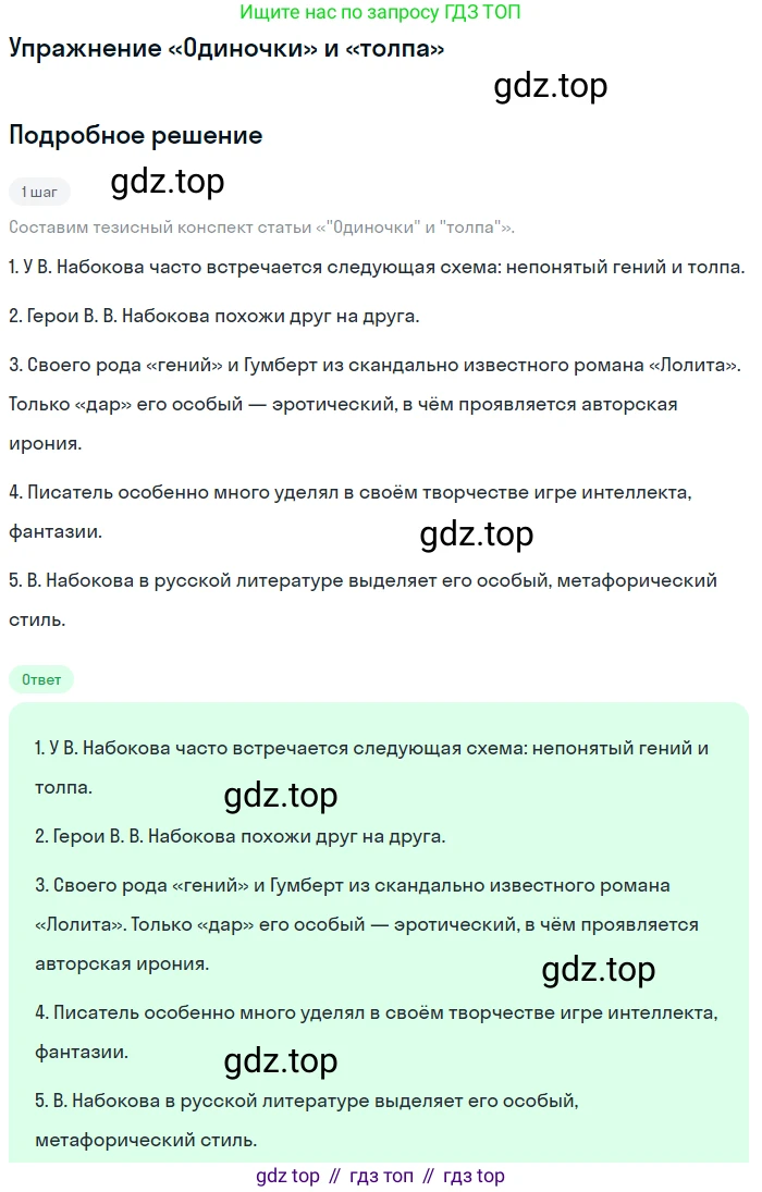 Литература, 11 класс Учебник, авторы: Михайлов Олег Николаевич, Шайтанов Игорь Олегович, Чалмаев Виктор Андреевич, Смирнова Людмила Алексеевна, Турков Андрей Михайлович, Журавлев Виктор Петрович, Марченко Алла Максимовна, Михайлов Александр Алексеевич, Белая Галина Анреевна, Свердлов Михаил Игоревич, издательство Просвещение, Москва, 2019, бирюзового цвета, Часть 1, страница 137, Решение