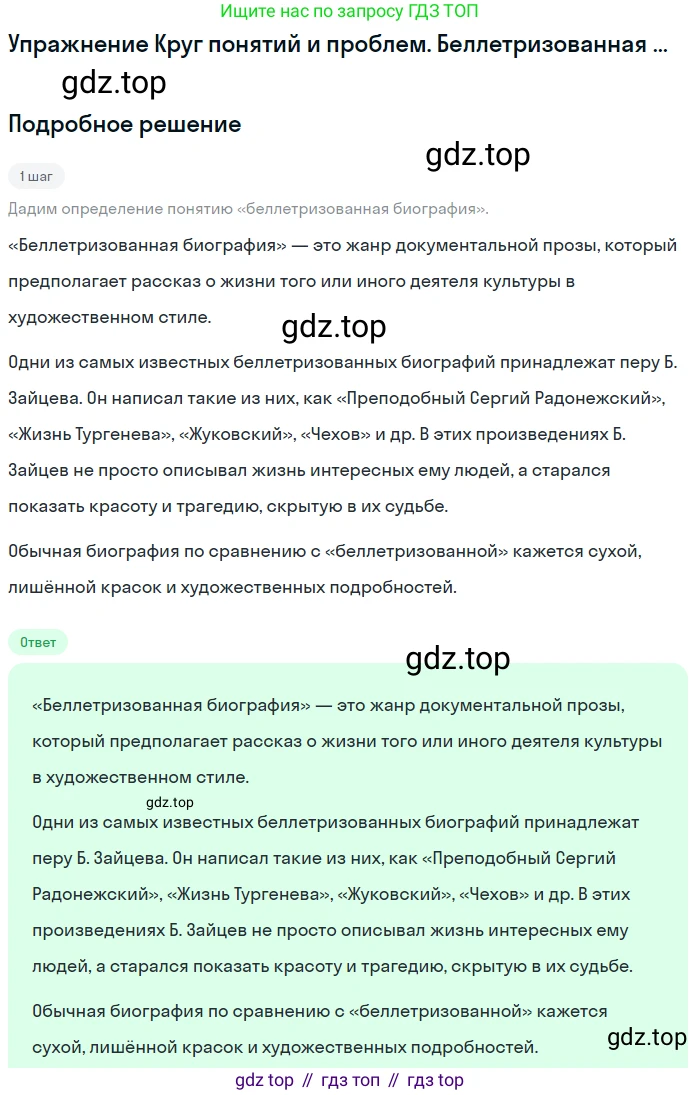 Литература, 11 класс Учебник, авторы: Михайлов Олег Николаевич, Шайтанов Игорь Олегович, Чалмаев Виктор Андреевич, Смирнова Людмила Алексеевна, Турков Андрей Михайлович, Журавлев Виктор Петрович, Марченко Алла Максимовна, Михайлов Александр Алексеевич, Белая Галина Анреевна, Свердлов Михаил Игоревич, издательство Просвещение, Москва, 2019, бирюзового цвета, Часть 1, страница 139, Решение