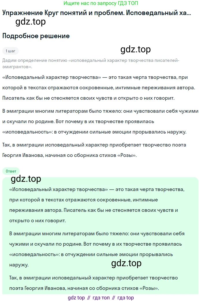 Литература, 11 класс Учебник, авторы: Михайлов Олег Николаевич, Шайтанов Игорь Олегович, Чалмаев Виктор Андреевич, Смирнова Людмила Алексеевна, Турков Андрей Михайлович, Журавлев Виктор Петрович, Марченко Алла Максимовна, Михайлов Александр Алексеевич, Белая Галина Анреевна, Свердлов Михаил Игоревич, издательство Просвещение, Москва, 2019, бирюзового цвета, Часть 1, страница 139, Решение