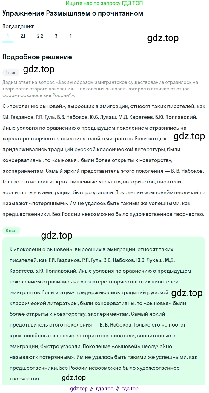 Литература, 11 класс Учебник, авторы: Михайлов Олег Николаевич, Шайтанов Игорь Олегович, Чалмаев Виктор Андреевич, Смирнова Людмила Алексеевна, Турков Андрей Михайлович, Журавлев Виктор Петрович, Марченко Алла Максимовна, Михайлов Александр Алексеевич, Белая Галина Анреевна, Свердлов Михаил Игоревич, издательство Просвещение, Москва, 2019, бирюзового цвета, Часть 1, страница 139, номер 1, Решение
