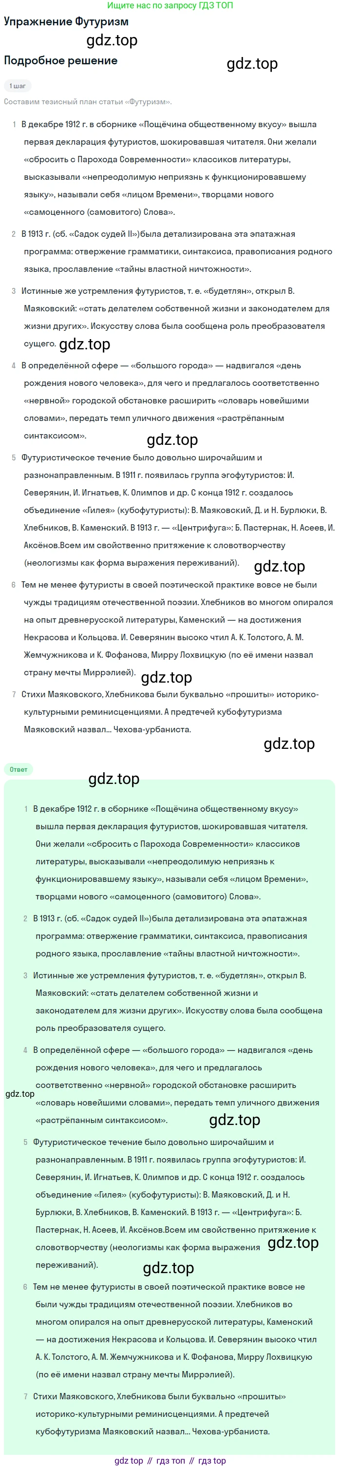 Литература, 11 класс Учебник, авторы: Михайлов Олег Николаевич, Шайтанов Игорь Олегович, Чалмаев Виктор Андреевич, Смирнова Людмила Алексеевна, Турков Андрей Михайлович, Журавлев Виктор Петрович, Марченко Алла Максимовна, Михайлов Александр Алексеевич, Белая Галина Анреевна, Свердлов Михаил Игоревич, издательство Просвещение, Москва, 2019, бирюзового цвета, Часть 1, страница 145, Решение