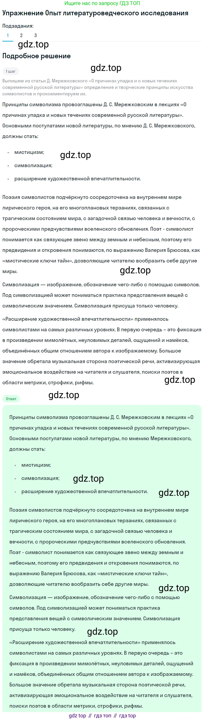 Литература, 11 класс Учебник, авторы: Михайлов Олег Николаевич, Шайтанов Игорь Олегович, Чалмаев Виктор Андреевич, Смирнова Людмила Алексеевна, Турков Андрей Михайлович, Журавлев Виктор Петрович, Марченко Алла Максимовна, Михайлов Александр Алексеевич, Белая Галина Анреевна, Свердлов Михаил Игоревич, издательство Просвещение, Москва, 2019, бирюзового цвета, Часть 1, страница 146, номер 1, Решение