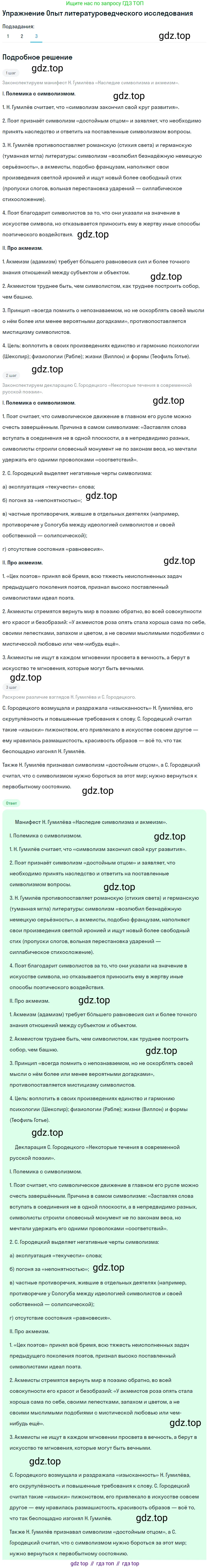 Литература, 11 класс Учебник, авторы: Михайлов Олег Николаевич, Шайтанов Игорь Олегович, Чалмаев Виктор Андреевич, Смирнова Людмила Алексеевна, Турков Андрей Михайлович, Журавлев Виктор Петрович, Марченко Алла Максимовна, Михайлов Александр Алексеевич, Белая Галина Анреевна, Свердлов Михаил Игоревич, издательство Просвещение, Москва, 2019, бирюзового цвета, Часть 1, страница 147, номер 3, Решение