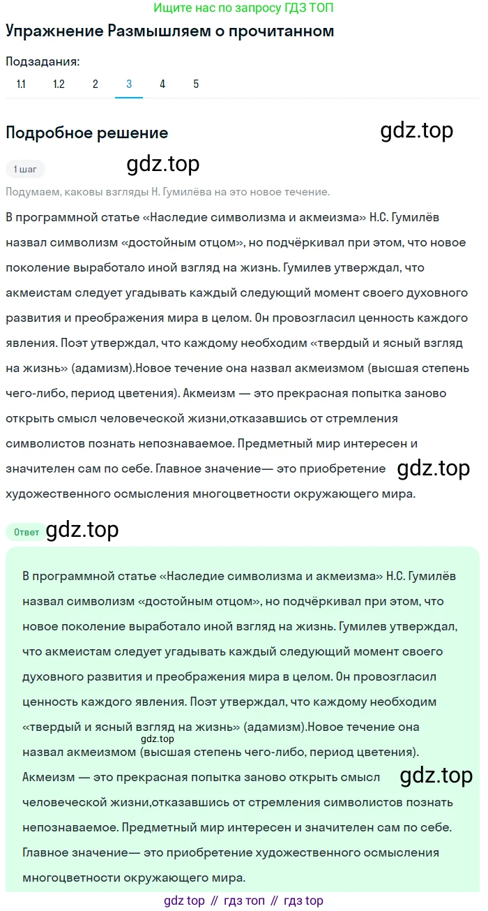 Литература, 11 класс Учебник, авторы: Михайлов Олег Николаевич, Шайтанов Игорь Олегович, Чалмаев Виктор Андреевич, Смирнова Людмила Алексеевна, Турков Андрей Михайлович, Журавлев Виктор Петрович, Марченко Алла Максимовна, Михайлов Александр Алексеевич, Белая Галина Анреевна, Свердлов Михаил Игоревич, издательство Просвещение, Москва, 2019, бирюзового цвета, Часть 1, страница 146, номер 3, Решение