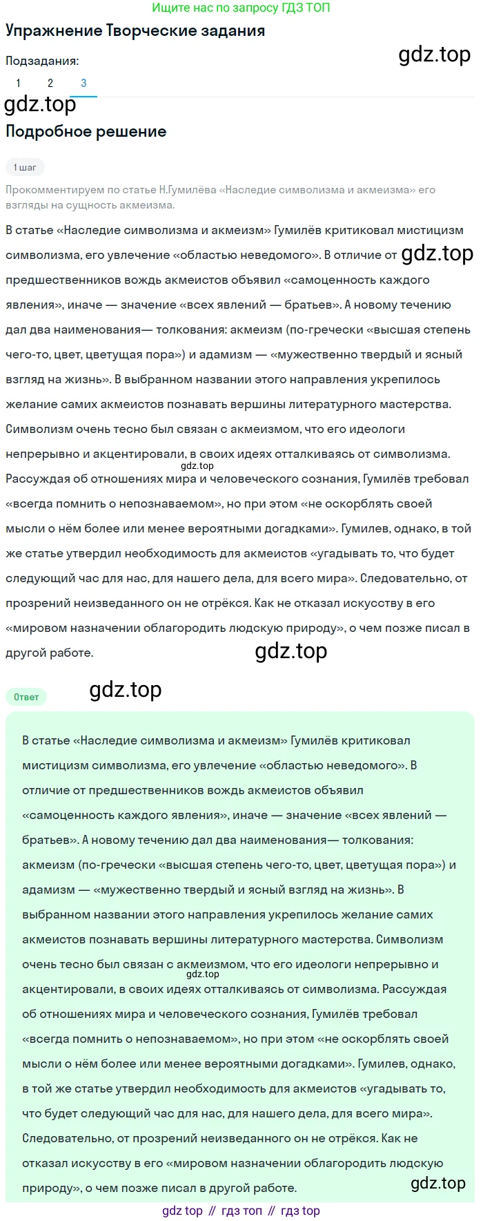 Литература, 11 класс Учебник, авторы: Михайлов Олег Николаевич, Шайтанов Игорь Олегович, Чалмаев Виктор Андреевич, Смирнова Людмила Алексеевна, Турков Андрей Михайлович, Журавлев Виктор Петрович, Марченко Алла Максимовна, Михайлов Александр Алексеевич, Белая Галина Анреевна, Свердлов Михаил Игоревич, издательство Просвещение, Москва, 2019, бирюзового цвета, Часть 1, страница 147, номер 3, Решение