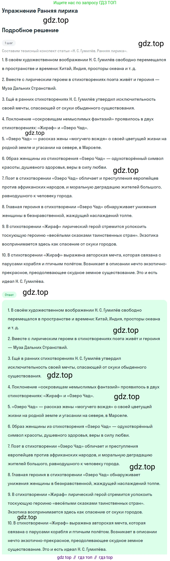 Литература, 11 класс Учебник, авторы: Михайлов Олег Николаевич, Шайтанов Игорь Олегович, Чалмаев Виктор Андреевич, Смирнова Людмила Алексеевна, Турков Андрей Михайлович, Журавлев Виктор Петрович, Марченко Алла Максимовна, Михайлов Александр Алексеевич, Белая Галина Анреевна, Свердлов Михаил Игоревич, издательство Просвещение, Москва, 2019, бирюзового цвета, Часть 1, страница 167, Решение