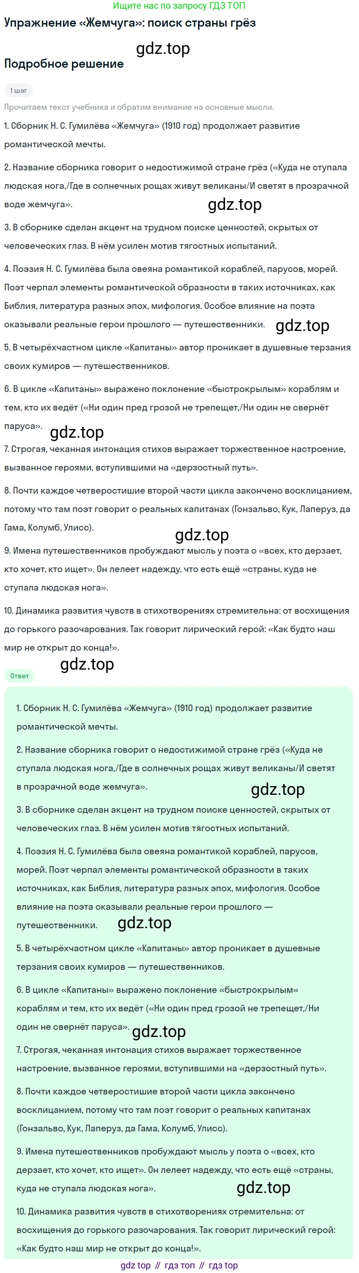 Литература, 11 класс Учебник, авторы: Михайлов Олег Николаевич, Шайтанов Игорь Олегович, Чалмаев Виктор Андреевич, Смирнова Людмила Алексеевна, Турков Андрей Михайлович, Журавлев Виктор Петрович, Марченко Алла Максимовна, Михайлов Александр Алексеевич, Белая Галина Анреевна, Свердлов Михаил Игоревич, издательство Просвещение, Москва, 2019, бирюзового цвета, Часть 1, страница 168, Решение