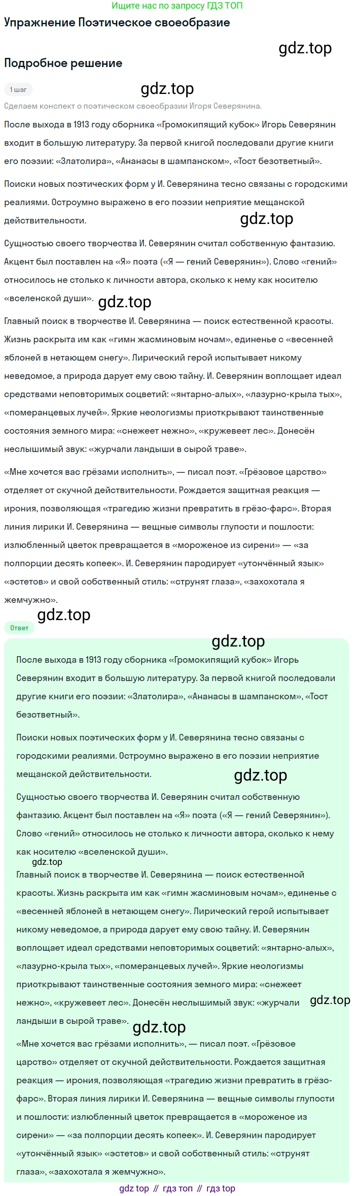 Литература, 11 класс Учебник, авторы: Михайлов Олег Николаевич, Шайтанов Игорь Олегович, Чалмаев Виктор Андреевич, Смирнова Людмила Алексеевна, Турков Андрей Михайлович, Журавлев Виктор Петрович, Марченко Алла Максимовна, Михайлов Александр Алексеевич, Белая Галина Анреевна, Свердлов Михаил Игоревич, издательство Просвещение, Москва, 2019, бирюзового цвета, Часть 1, страница 172, Решение