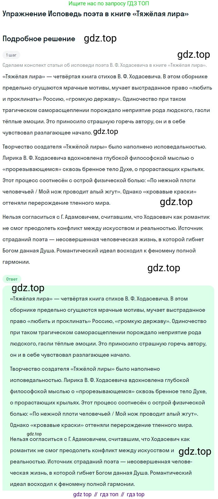 Литература, 11 класс Учебник, авторы: Михайлов Олег Николаевич, Шайтанов Игорь Олегович, Чалмаев Виктор Андреевич, Смирнова Людмила Алексеевна, Турков Андрей Михайлович, Журавлев Виктор Петрович, Марченко Алла Максимовна, Михайлов Александр Алексеевич, Белая Галина Анреевна, Свердлов Михаил Игоревич, издательство Просвещение, Москва, 2019, бирюзового цвета, Часть 1, страница 179, Решение