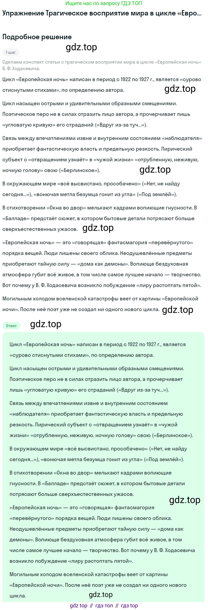 Литература, 11 класс Учебник, авторы: Михайлов Олег Николаевич, Шайтанов Игорь Олегович, Чалмаев Виктор Андреевич, Смирнова Людмила Алексеевна, Турков Андрей Михайлович, Журавлев Виктор Петрович, Марченко Алла Максимовна, Михайлов Александр Алексеевич, Белая Галина Анреевна, Свердлов Михаил Игоревич, издательство Просвещение, Москва, 2019, бирюзового цвета, Часть 1, страница 180, Решение