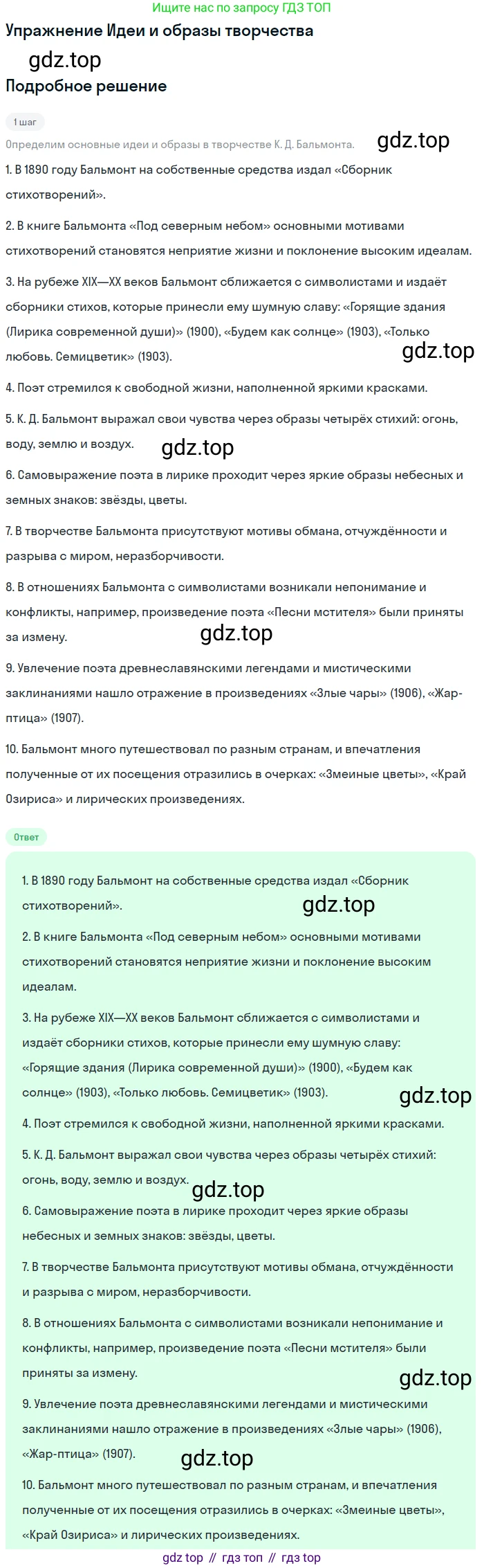 Литература, 11 класс Учебник, авторы: Михайлов Олег Николаевич, Шайтанов Игорь Олегович, Чалмаев Виктор Андреевич, Смирнова Людмила Алексеевна, Турков Андрей Михайлович, Журавлев Виктор Петрович, Марченко Алла Максимовна, Михайлов Александр Алексеевич, Белая Галина Анреевна, Свердлов Михаил Игоревич, издательство Просвещение, Москва, 2019, бирюзового цвета, Часть 1, страница 154, Решение