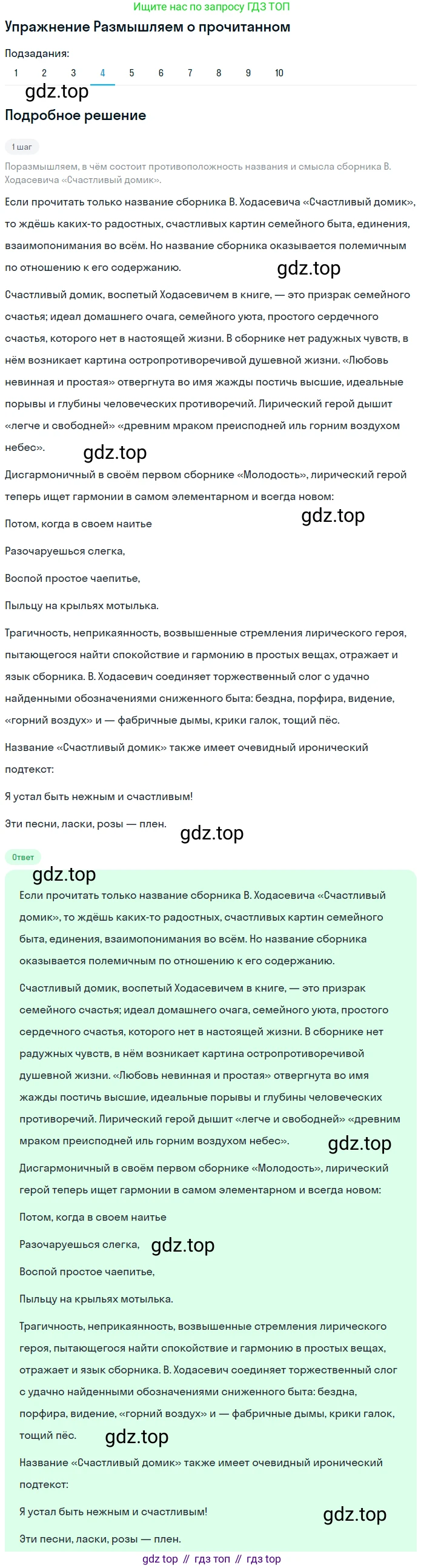 Литература, 11 класс Учебник, авторы: Михайлов Олег Николаевич, Шайтанов Игорь Олегович, Чалмаев Виктор Андреевич, Смирнова Людмила Алексеевна, Турков Андрей Михайлович, Журавлев Виктор Петрович, Марченко Алла Максимовна, Михайлов Александр Алексеевич, Белая Галина Анреевна, Свердлов Михаил Игоревич, издательство Просвещение, Москва, 2019, бирюзового цвета, Часть 1, страница 183, номер 4, Решение