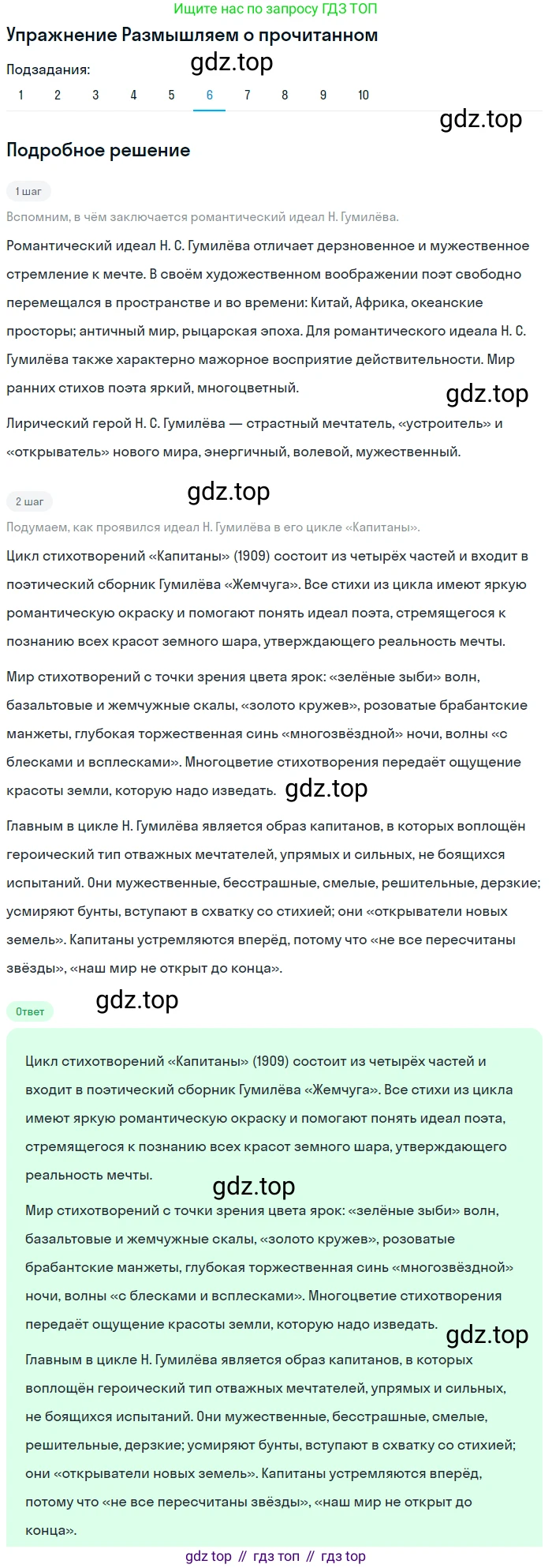 Литература, 11 класс Учебник, авторы: Михайлов Олег Николаевич, Шайтанов Игорь Олегович, Чалмаев Виктор Андреевич, Смирнова Людмила Алексеевна, Турков Андрей Михайлович, Журавлев Виктор Петрович, Марченко Алла Максимовна, Михайлов Александр Алексеевич, Белая Галина Анреевна, Свердлов Михаил Игоревич, издательство Просвещение, Москва, 2019, бирюзового цвета, Часть 1, страница 184, номер 6, Решение