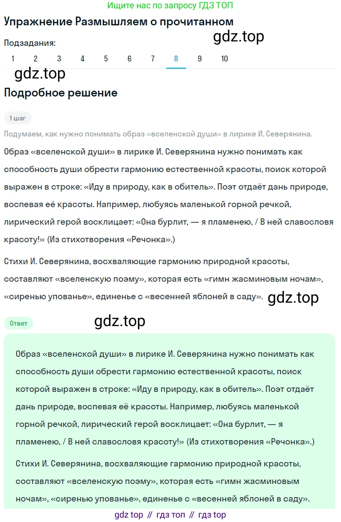 Литература, 11 класс Учебник, авторы: Михайлов Олег Николаевич, Шайтанов Игорь Олегович, Чалмаев Виктор Андреевич, Смирнова Людмила Алексеевна, Турков Андрей Михайлович, Журавлев Виктор Петрович, Марченко Алла Максимовна, Михайлов Александр Алексеевич, Белая Галина Анреевна, Свердлов Михаил Игоревич, издательство Просвещение, Москва, 2019, бирюзового цвета, Часть 1, страница 184, номер 8, Решение