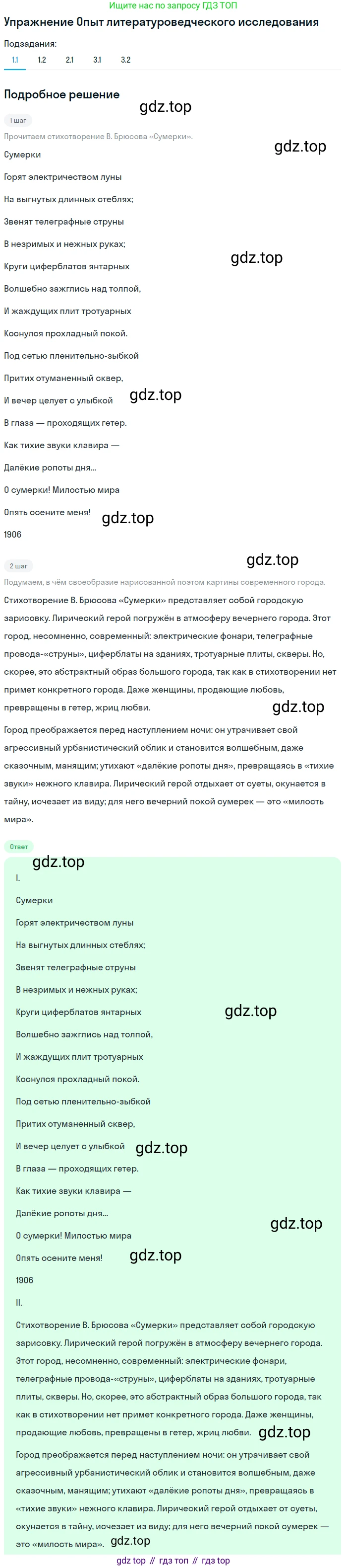 Литература, 11 класс Учебник, авторы: Михайлов Олег Николаевич, Шайтанов Игорь Олегович, Чалмаев Виктор Андреевич, Смирнова Людмила Алексеевна, Турков Андрей Михайлович, Журавлев Виктор Петрович, Марченко Алла Максимовна, Михайлов Александр Алексеевич, Белая Галина Анреевна, Свердлов Михаил Игоревич, издательство Просвещение, Москва, 2019, бирюзового цвета, Часть 1, страница 184, номер 1, Решение