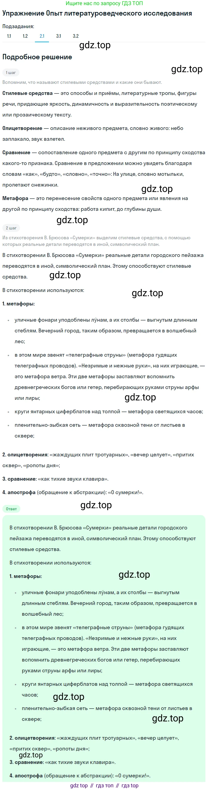 Литература, 11 класс Учебник, авторы: Михайлов Олег Николаевич, Шайтанов Игорь Олегович, Чалмаев Виктор Андреевич, Смирнова Людмила Алексеевна, Турков Андрей Михайлович, Журавлев Виктор Петрович, Марченко Алла Максимовна, Михайлов Александр Алексеевич, Белая Галина Анреевна, Свердлов Михаил Игоревич, издательство Просвещение, Москва, 2019, бирюзового цвета, Часть 1, страница 184, номер 2, Решение