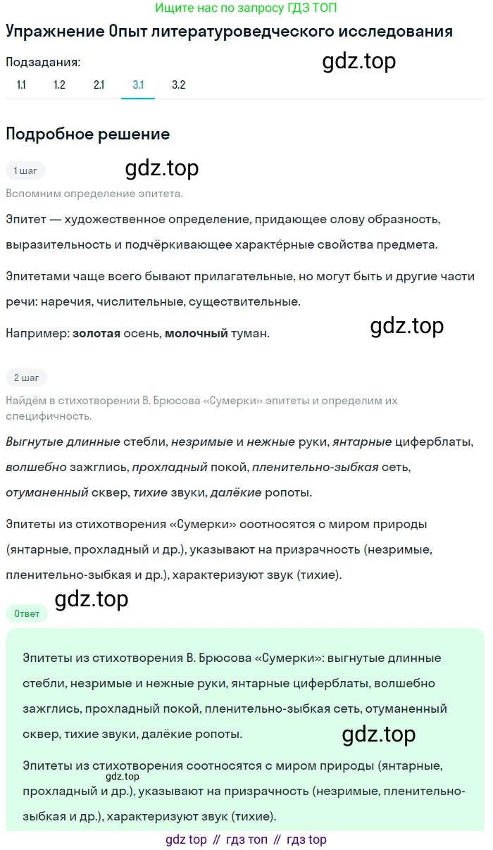 Литература, 11 класс Учебник, авторы: Михайлов Олег Николаевич, Шайтанов Игорь Олегович, Чалмаев Виктор Андреевич, Смирнова Людмила Алексеевна, Турков Андрей Михайлович, Журавлев Виктор Петрович, Марченко Алла Максимовна, Михайлов Александр Алексеевич, Белая Галина Анреевна, Свердлов Михаил Игоревич, издательство Просвещение, Москва, 2019, бирюзового цвета, Часть 1, страница 184, номер 3, Решение