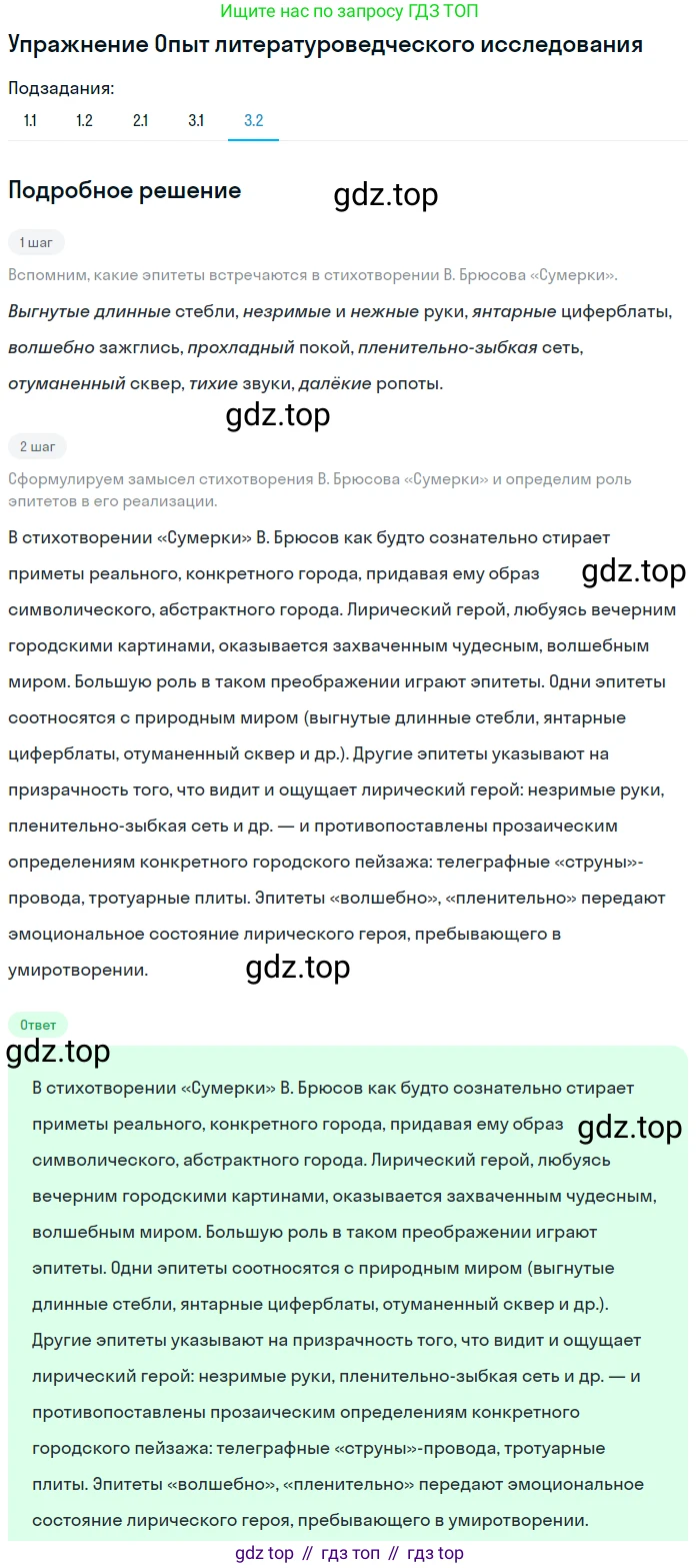 Литература, 11 класс Учебник, авторы: Михайлов Олег Николаевич, Шайтанов Игорь Олегович, Чалмаев Виктор Андреевич, Смирнова Людмила Алексеевна, Турков Андрей Михайлович, Журавлев Виктор Петрович, Марченко Алла Максимовна, Михайлов Александр Алексеевич, Белая Галина Анреевна, Свердлов Михаил Игоревич, издательство Просвещение, Москва, 2019, бирюзового цвета, Часть 1, страница 184, номер 3, Решение (продолжение 2)