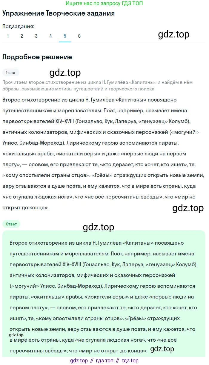Литература, 11 класс Учебник, авторы: Михайлов Олег Николаевич, Шайтанов Игорь Олегович, Чалмаев Виктор Андреевич, Смирнова Людмила Алексеевна, Турков Андрей Михайлович, Журавлев Виктор Петрович, Марченко Алла Максимовна, Михайлов Александр Алексеевич, Белая Галина Анреевна, Свердлов Михаил Игоревич, издательство Просвещение, Москва, 2019, бирюзового цвета, Часть 1, страница 184, номер 5, Решение