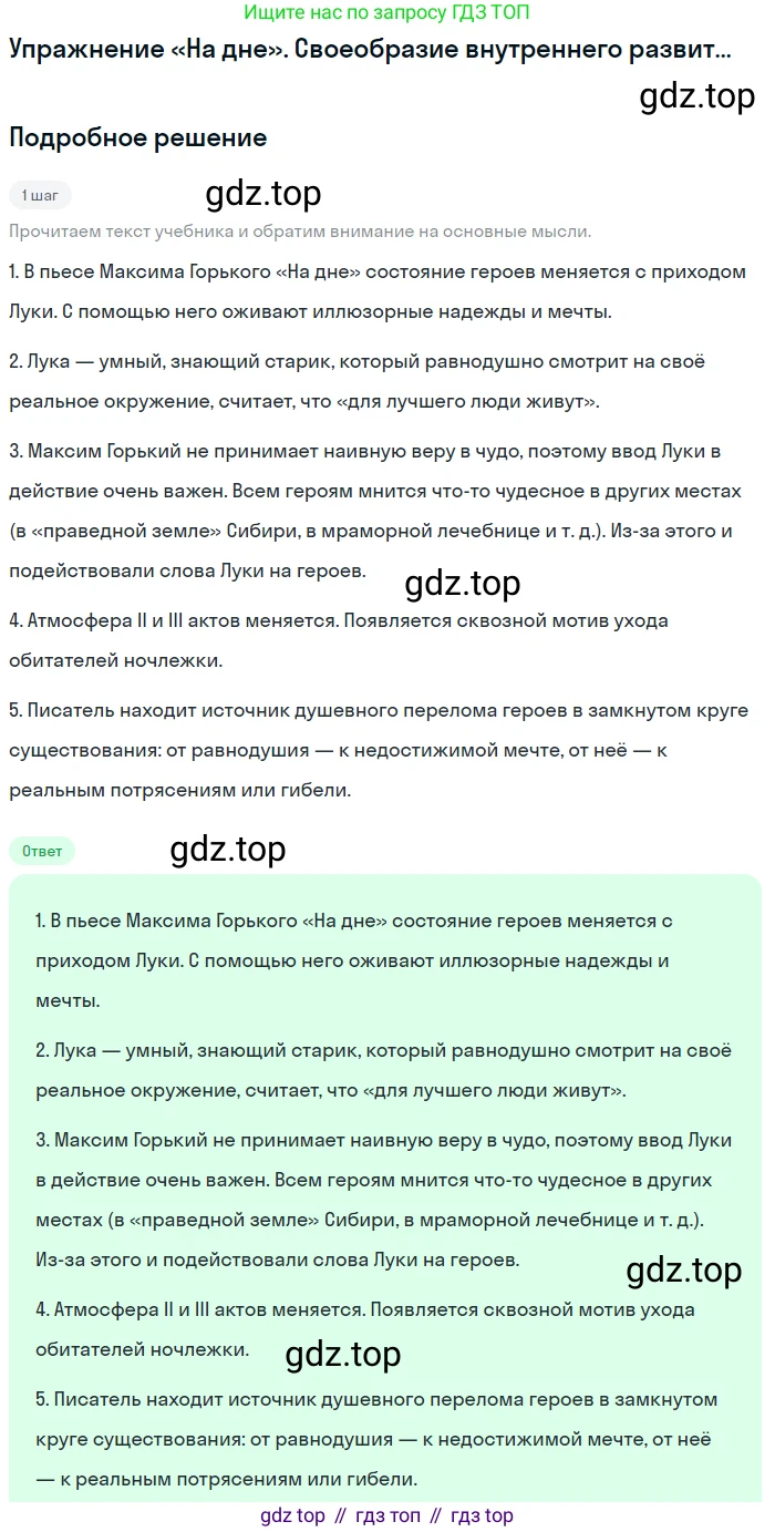 Литература, 11 класс Учебник, авторы: Михайлов Олег Николаевич, Шайтанов Игорь Олегович, Чалмаев Виктор Андреевич, Смирнова Людмила Алексеевна, Турков Андрей Михайлович, Журавлев Виктор Петрович, Марченко Алла Максимовна, Михайлов Александр Алексеевич, Белая Галина Анреевна, Свердлов Михаил Игоревич, издательство Просвещение, Москва, 2019, бирюзового цвета, Часть 1, страница 195, Решение