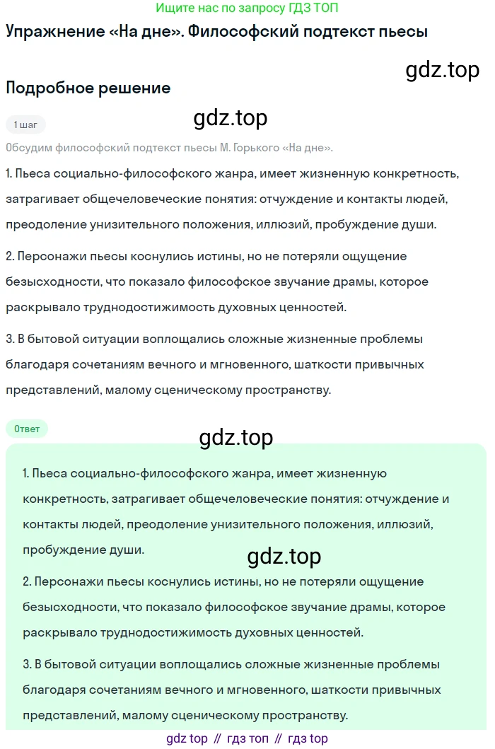 Литература, 11 класс Учебник, авторы: Михайлов Олег Николаевич, Шайтанов Игорь Олегович, Чалмаев Виктор Андреевич, Смирнова Людмила Алексеевна, Турков Андрей Михайлович, Журавлев Виктор Петрович, Марченко Алла Максимовна, Михайлов Александр Алексеевич, Белая Галина Анреевна, Свердлов Михаил Игоревич, издательство Просвещение, Москва, 2019, бирюзового цвета, Часть 1, страница 197, Решение