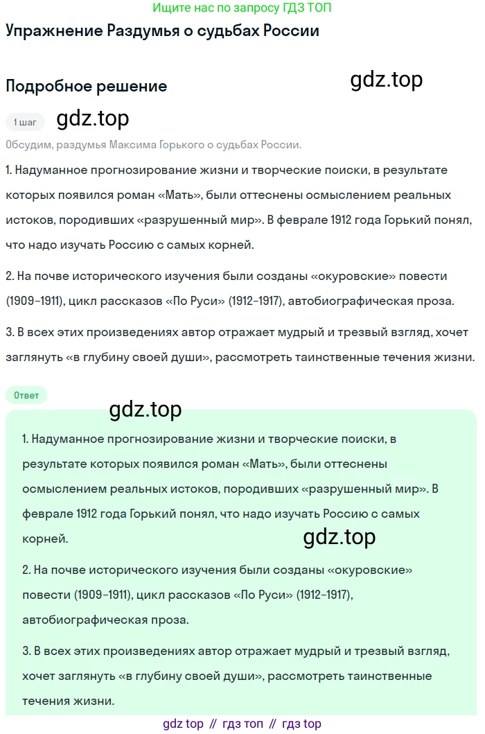 Литература, 11 класс Учебник, авторы: Михайлов Олег Николаевич, Шайтанов Игорь Олегович, Чалмаев Виктор Андреевич, Смирнова Людмила Алексеевна, Турков Андрей Михайлович, Журавлев Виктор Петрович, Марченко Алла Максимовна, Михайлов Александр Алексеевич, Белая Галина Анреевна, Свердлов Михаил Игоревич, издательство Просвещение, Москва, 2019, бирюзового цвета, Часть 1, страница 199, Решение