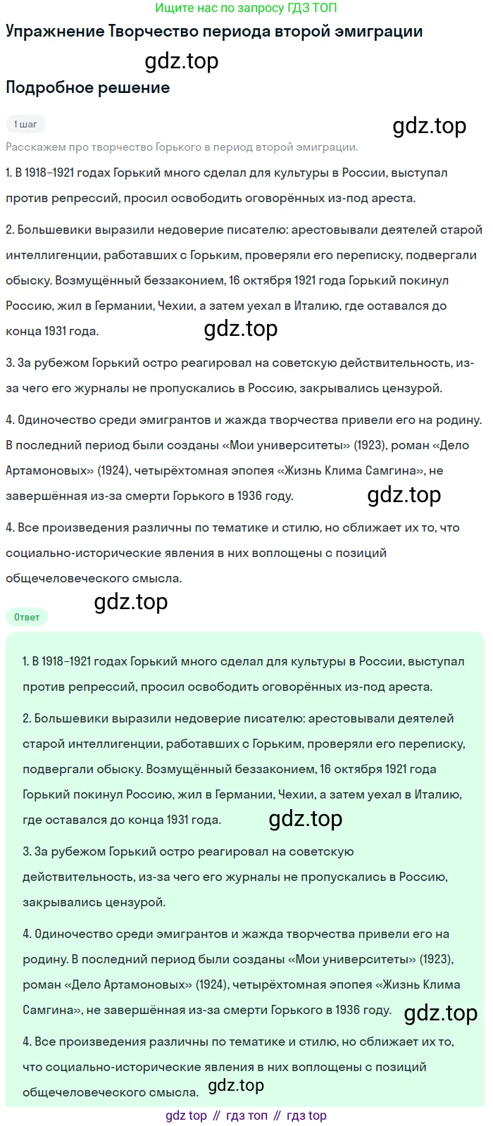 Литература, 11 класс Учебник, авторы: Михайлов Олег Николаевич, Шайтанов Игорь Олегович, Чалмаев Виктор Андреевич, Смирнова Людмила Алексеевна, Турков Андрей Михайлович, Журавлев Виктор Петрович, Марченко Алла Максимовна, Михайлов Александр Алексеевич, Белая Галина Анреевна, Свердлов Михаил Игоревич, издательство Просвещение, Москва, 2019, бирюзового цвета, Часть 1, страница 202, Решение