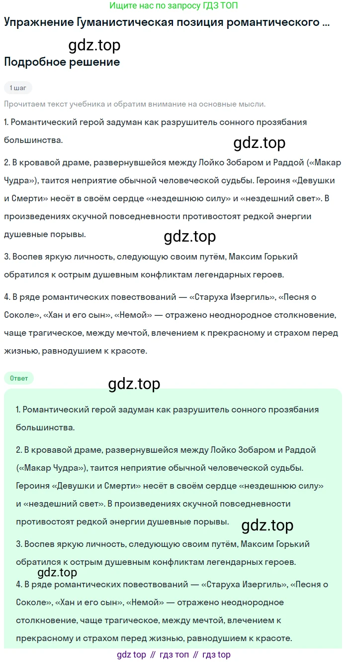 Литература, 11 класс Учебник, авторы: Михайлов Олег Николаевич, Шайтанов Игорь Олегович, Чалмаев Виктор Андреевич, Смирнова Людмила Алексеевна, Турков Андрей Михайлович, Журавлев Виктор Петрович, Марченко Алла Максимовна, Михайлов Александр Алексеевич, Белая Галина Анреевна, Свердлов Михаил Игоревич, издательство Просвещение, Москва, 2019, бирюзового цвета, Часть 1, страница 189, Решение
