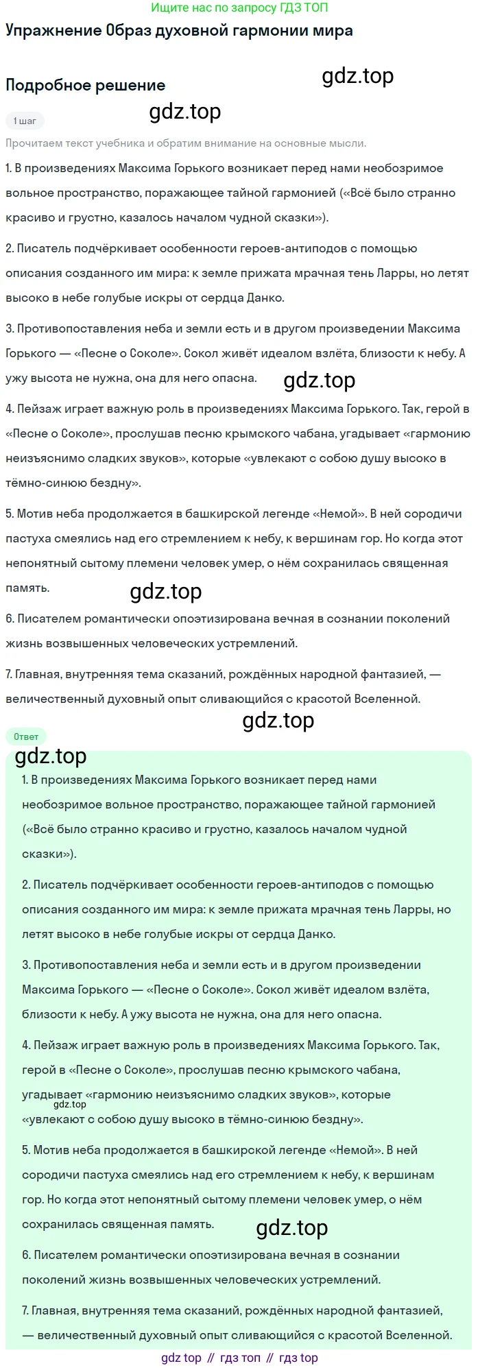 Литература, 11 класс Учебник, авторы: Михайлов Олег Николаевич, Шайтанов Игорь Олегович, Чалмаев Виктор Андреевич, Смирнова Людмила Алексеевна, Турков Андрей Михайлович, Журавлев Виктор Петрович, Марченко Алла Максимовна, Михайлов Александр Алексеевич, Белая Галина Анреевна, Свердлов Михаил Игоревич, издательство Просвещение, Москва, 2019, бирюзового цвета, Часть 1, страница 190, Решение