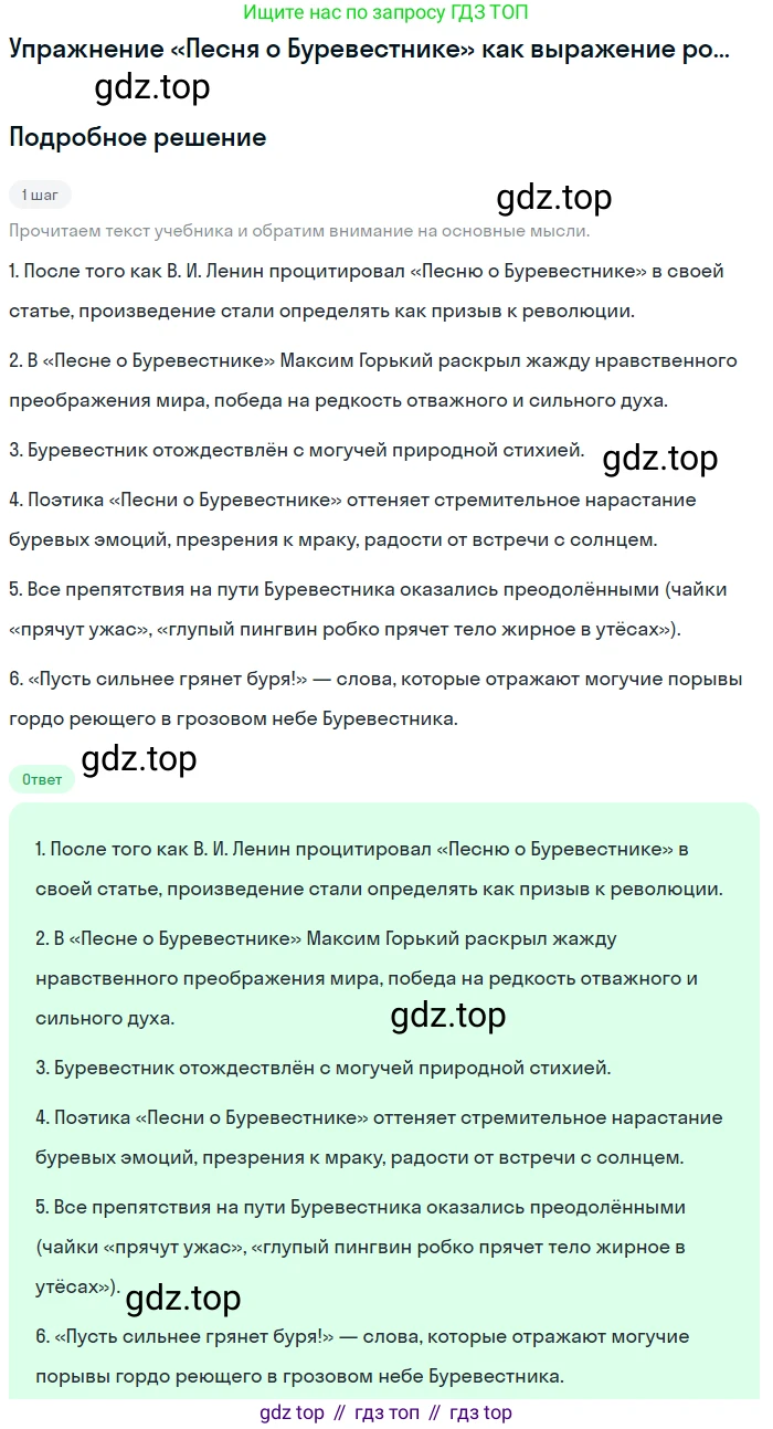 Литература, 11 класс Учебник, авторы: Михайлов Олег Николаевич, Шайтанов Игорь Олегович, Чалмаев Виктор Андреевич, Смирнова Людмила Алексеевна, Турков Андрей Михайлович, Журавлев Виктор Петрович, Марченко Алла Максимовна, Михайлов Александр Алексеевич, Белая Галина Анреевна, Свердлов Михаил Игоревич, издательство Просвещение, Москва, 2019, бирюзового цвета, Часть 1, страница 191, Решение