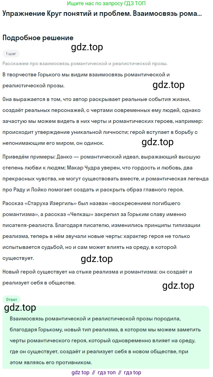 Литература, 11 класс Учебник, авторы: Михайлов Олег Николаевич, Шайтанов Игорь Олегович, Чалмаев Виктор Андреевич, Смирнова Людмила Алексеевна, Турков Андрей Михайлович, Журавлев Виктор Петрович, Марченко Алла Максимовна, Михайлов Александр Алексеевич, Белая Галина Анреевна, Свердлов Михаил Игоревич, издательство Просвещение, Москва, 2019, бирюзового цвета, Часть 1, страница 203, Решение