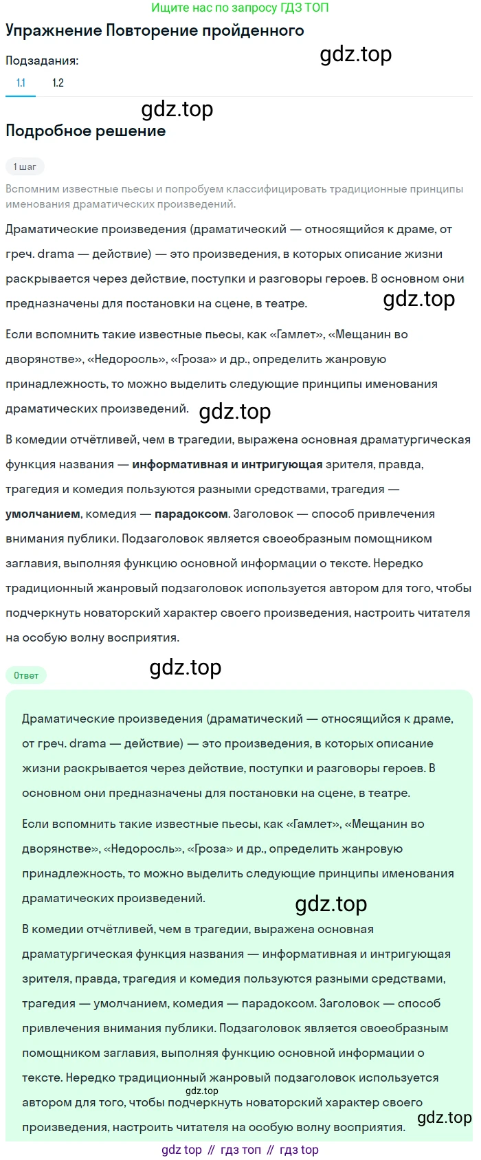 Литература, 11 класс Учебник, авторы: Михайлов Олег Николаевич, Шайтанов Игорь Олегович, Чалмаев Виктор Андреевич, Смирнова Людмила Алексеевна, Турков Андрей Михайлович, Журавлев Виктор Петрович, Марченко Алла Максимовна, Михайлов Александр Алексеевич, Белая Галина Анреевна, Свердлов Михаил Игоревич, издательство Просвещение, Москва, 2019, бирюзового цвета, Часть 1, страница 203, номер 1, Решение
