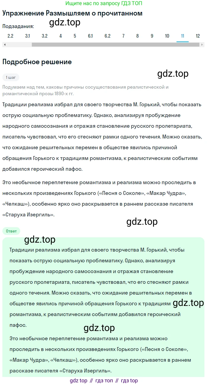 Литература, 11 класс Учебник, авторы: Михайлов Олег Николаевич, Шайтанов Игорь Олегович, Чалмаев Виктор Андреевич, Смирнова Людмила Алексеевна, Турков Андрей Михайлович, Журавлев Виктор Петрович, Марченко Алла Максимовна, Михайлов Александр Алексеевич, Белая Галина Анреевна, Свердлов Михаил Игоревич, издательство Просвещение, Москва, 2019, бирюзового цвета, Часть 1, страница 204, номер 11, Решение