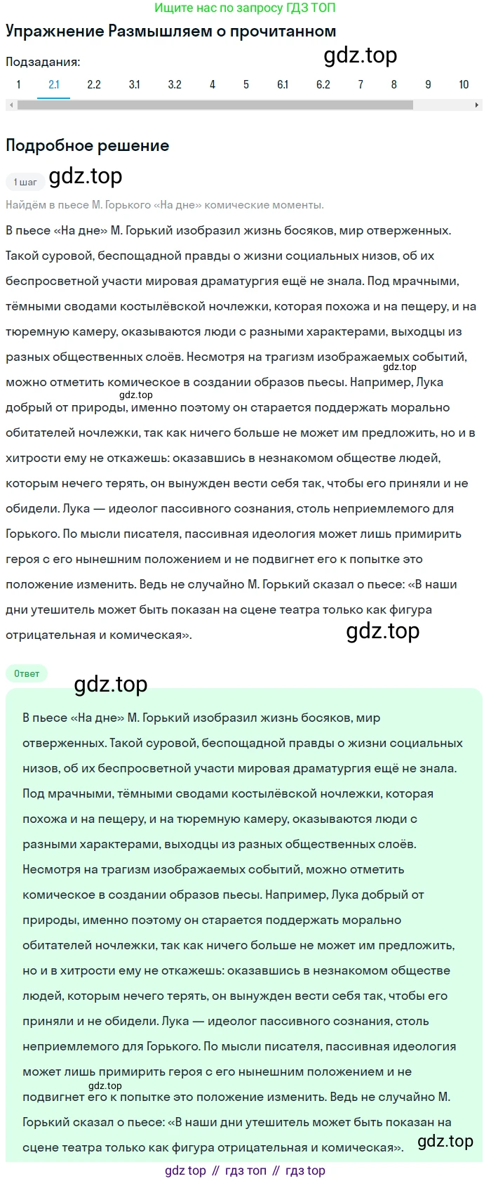 Литература, 11 класс Учебник, авторы: Михайлов Олег Николаевич, Шайтанов Игорь Олегович, Чалмаев Виктор Андреевич, Смирнова Людмила Алексеевна, Турков Андрей Михайлович, Журавлев Виктор Петрович, Марченко Алла Максимовна, Михайлов Александр Алексеевич, Белая Галина Анреевна, Свердлов Михаил Игоревич, издательство Просвещение, Москва, 2019, бирюзового цвета, Часть 1, страница 203, номер 2, Решение